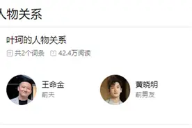 黄晓明和叶珂分手？百科更新两人互为前任，此前黄晓明深鞠躬道歉，删除官宣恋情图片