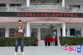 强体魄，展风采 乐山城北小学提高学生身体素质图片