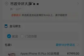 最快仅用10.42分已送达！今天你的iPhone15到货了吗？图片