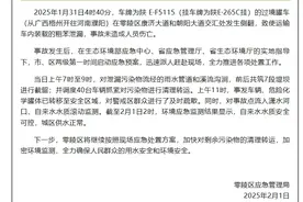 罐车侧翻致粗苯泄漏，当地水务公司通报：源水水质、出厂水水质均安全达标图片