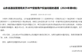 山东移信通电信集团有限公司旗下APP移信通营业厅被通报图片