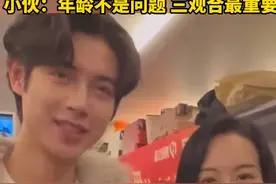 00后小伙高铁相亲成功 女方大13岁：三观合得来最重要图片