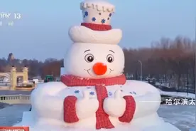 主播遇见冰雪丨“尔滨”太宠客 主播邹韵被“圈粉”了图片