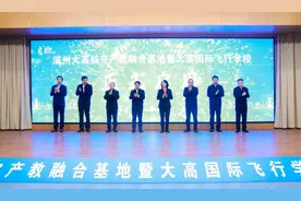 大高航空产教融合基地和大高国际飞行学校启用图片