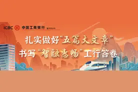 工行重庆市分行：做好绿色金融大文章  持续推动绿色低碳发展图片