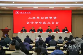 提升商科办学特色！武汉商学院成立会计学院图片