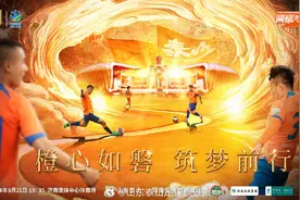 山东泰山发布迎战河南队海报：橙心如磐，筑梦前行图片