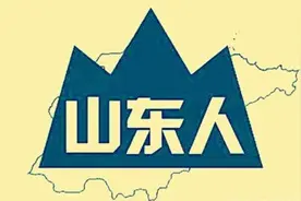 咱山东人身高就是这么实在！图片