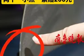 女乘客把车门磕了俩小点网约车司机索赔200元？警方调解未成功图片