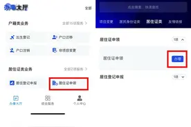 资阳居住证办理指南！全程网上办理！图片