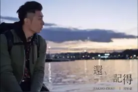 【每日听首粤语歌】周柏豪这首歌，总令人回味第一眼遇见 | 何解初初都是漂亮 何解初初双眼善良图片