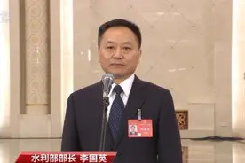 部长通道丨水利部部长李国英：去年完成水利建设投资11996亿元，创下历史最高纪录图片