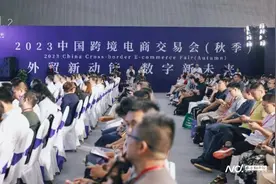 跨境电商交易会在广州开幕，粤企期待开拓更广阔全球市场图片