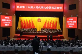 郏县十六届人大四次会议开幕图片