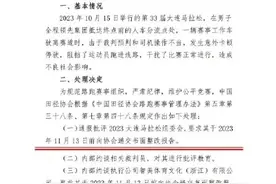 田协处罚青岛海上马拉松组委会图片