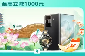 3月14日浙江消费券上线京东 购6000元以上手机最高可减1000元图片