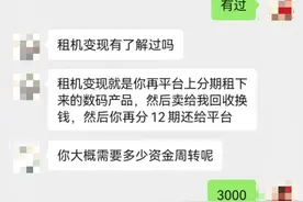 掉入“手机贷”陷阱：4个多月租20多部手机，男子欠下10万元图片