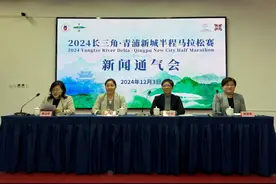 12月15日开跑！2024长三角·青浦新城半程马拉松赛激情启幕图片