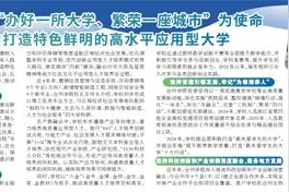 台州学院：以“办好一所大学、繁荣一座城市”为使命  聚力打造特色鲜明的高水平应用型大学图片
