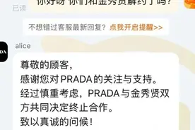 PRADA等品牌已与金秀贤解约图片