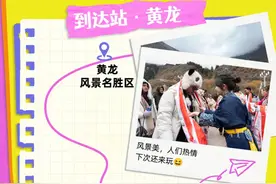 人间瑶池 圣地黄龙-新加坡入境团前来打卡~图片