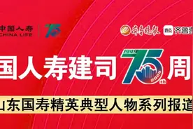 保险是一份工作，更是一生的使命 ——专访中国人寿建司75周年·山东国寿精英典型人物孙淑芝图片
