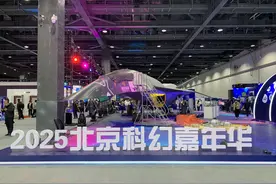 2025中关村论坛年会｜探馆2025中国科幻大会：“足不出炉”就能体验科幻盛典图片