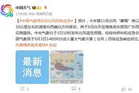 台风“摩羯”最新路径！预计6日登陆！福建接下来……图片