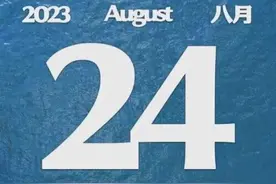 刚刚！日本核污染水已排海！历史会记住今天图片