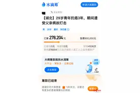 29岁抗癌者微信群筹款5天后晒新房照 水滴筹：善款退还图片