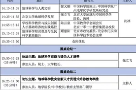 地球科学大中衔接创新人才培养论坛图片