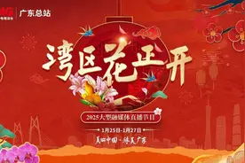 倒计时5天！  美丽中国 绿美广东 2025《湾区花正开》即将开播！图片