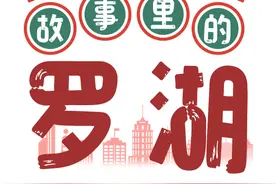 故事里的罗湖③ | 偏爱，水库新村图片