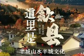 这里是歙（Shè）县，一座没有屋顶的徽文化大地艺术馆图片