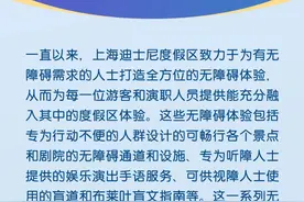 上海迪士尼度假区将于12月10日起正式实施电动轮椅新规图片