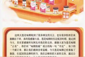 莲花味精直播感谢网友反击谣言，称会继续坚持公益和实惠图片