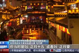 文化中国行丨何以元宵图片