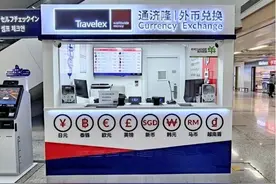 出国买买买？青岛机场助你轻松兑换外币，攻略请收好！图片