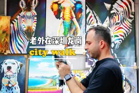 外眼看深圳龙岗 | 艺术打卡胜地！外国Vlog博主这样评价大芬……图片