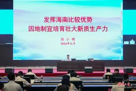 刘小明为2024年中组部选派来琼挂职干部授课图片