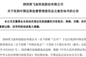 A股昔日信创龙头，被证监会立案！股价曾实现3倍涨幅图片