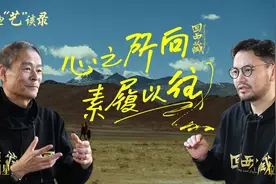 【闪电“艺”谈录】电影《回西藏》：心之所向 素履以往图片