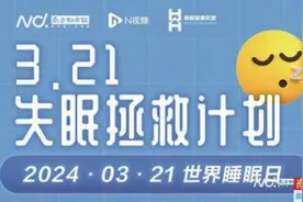 麻醉科“星”疗法 打几针就能治失眠图片