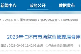 贵州省仁怀市市场监管局公示2023年食用农产品质量监测结果（第三期）图片