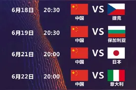 2025世联赛中国女排赛程图片