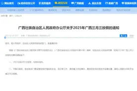 广西三月三放假：连放四天！图片