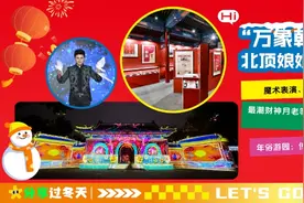 “奥园过年”系列活动启动  北顶娘娘庙首推新春庙会图片
