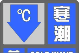 寒潮蓝色预警继续~河北各地气温继续下降，最高温13℃，最新出行信息→图片