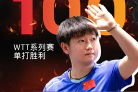 孙颖莎获WTT第100场单打胜利图片