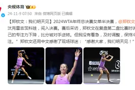 郑钦文：我们明天见图片